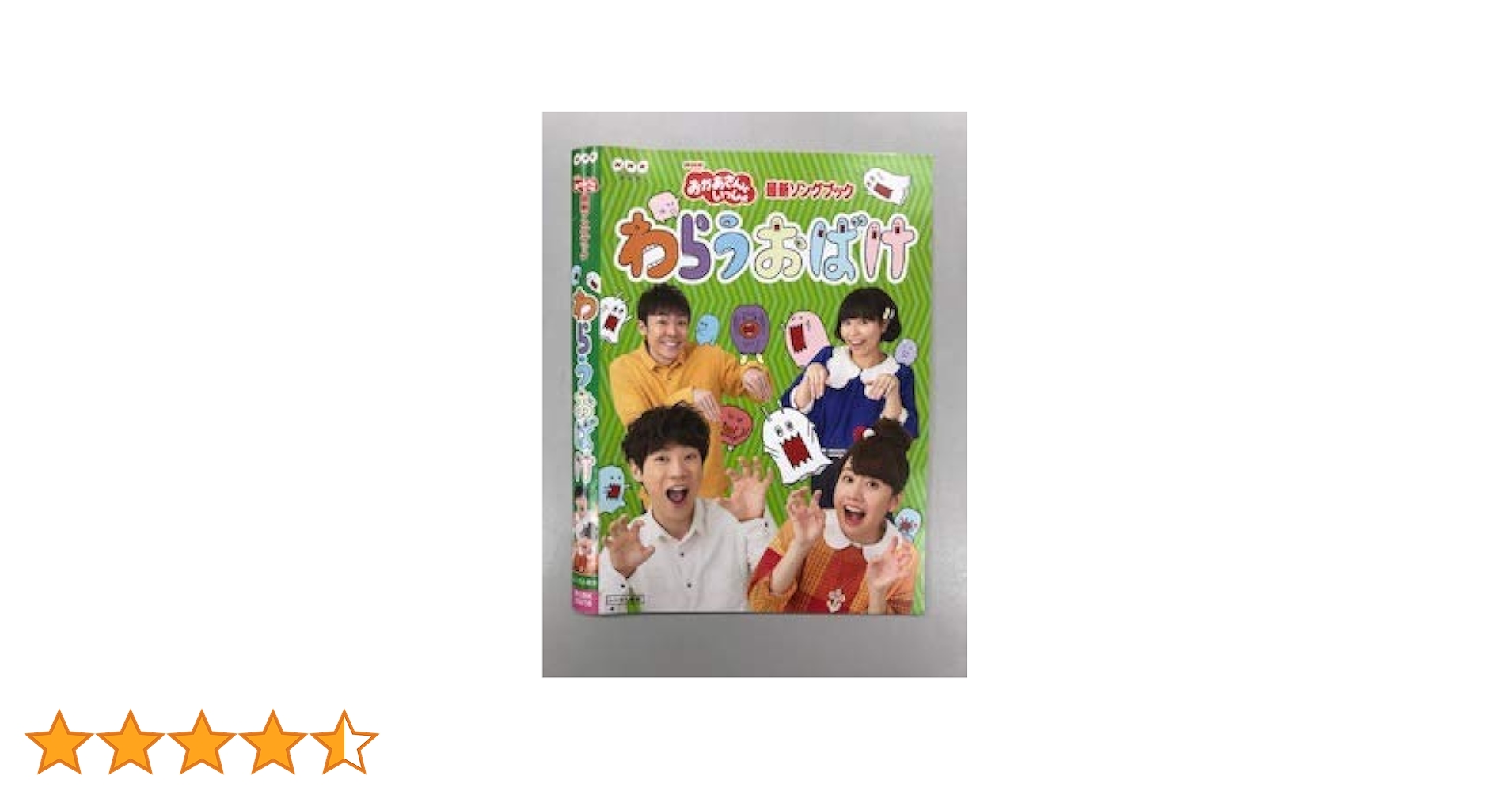 Amazon.co.jp: NHKおかあさんといっしょ 最新ソングブック